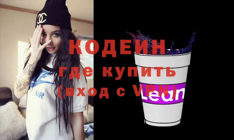 Кодеин Purple Drank  Правдинск 